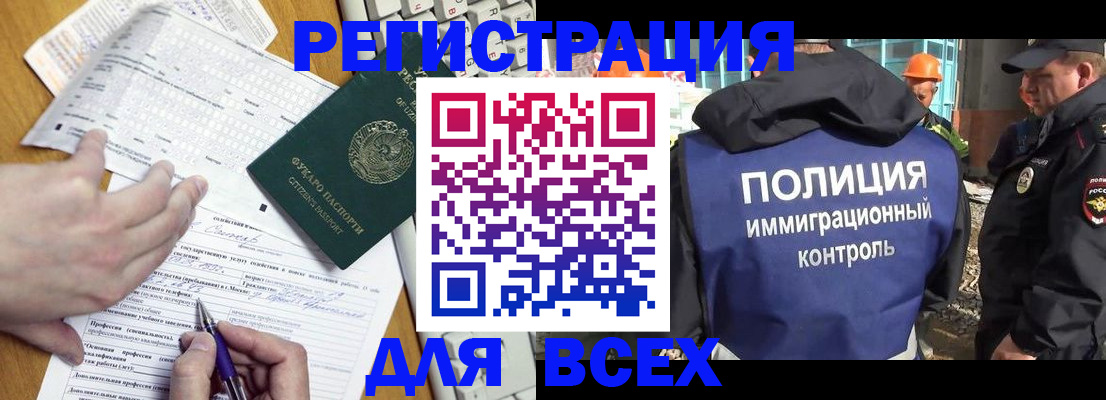 временная регистрация в России