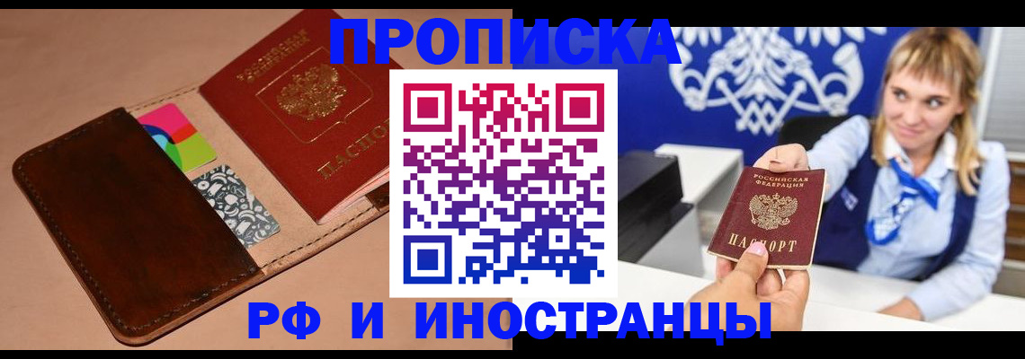 прописка паспорт в России