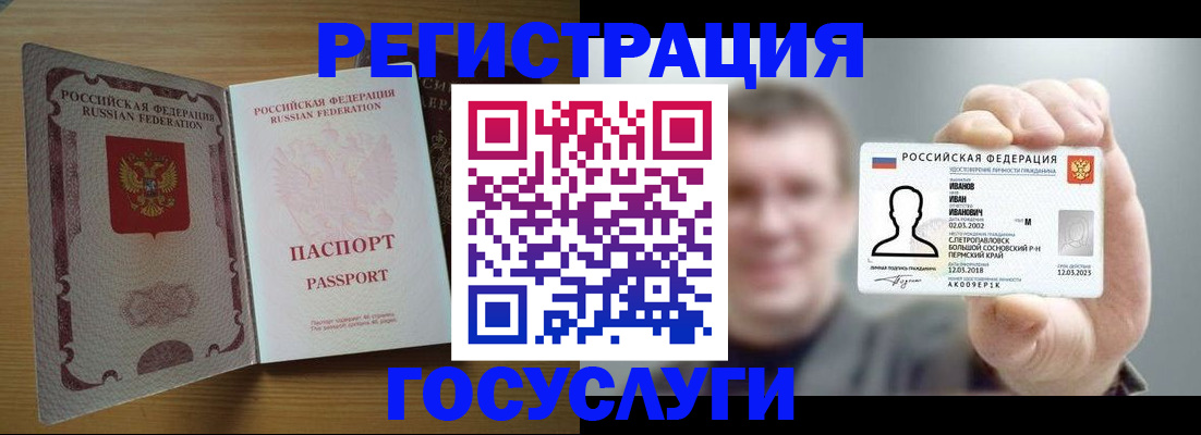 прописка в России
