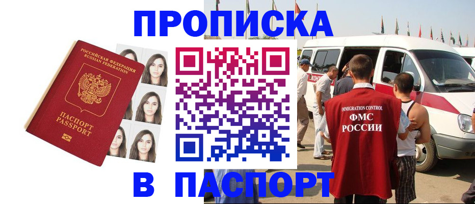 временная регистрация надежно в России