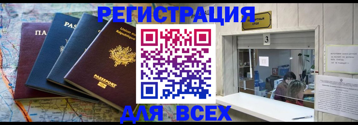 прописка иностранных граждан в России